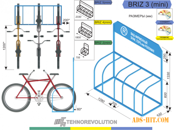 Велосипедная парковка "BRIZ 3" мини