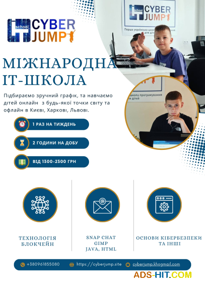 Проводиться набір до комп'ютерної школи у Львові