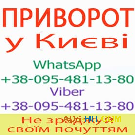 Приворот у Києві. Міцний приворот у Києві