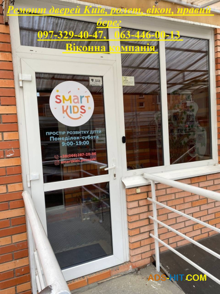 Ремонт дверей Київ, ролет, вікон, правий берег
