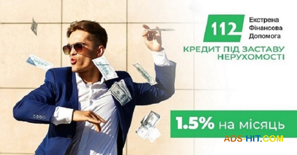 Кредит під заставу житлової та комерційної нерухомості в Києві.