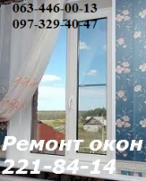 Ремонт вікон, Гарантія, якісний ремонт дверей у Києві, недорогий ремонт ролет