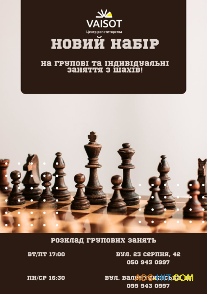 Групові заняття з шахів для дітей від 5 років