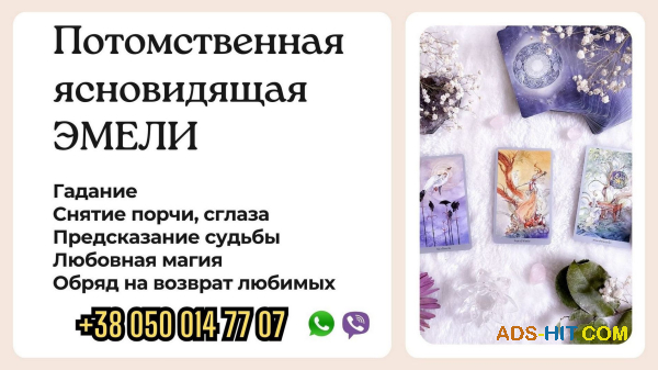 Консультация ясновидящей-таролога Краков.