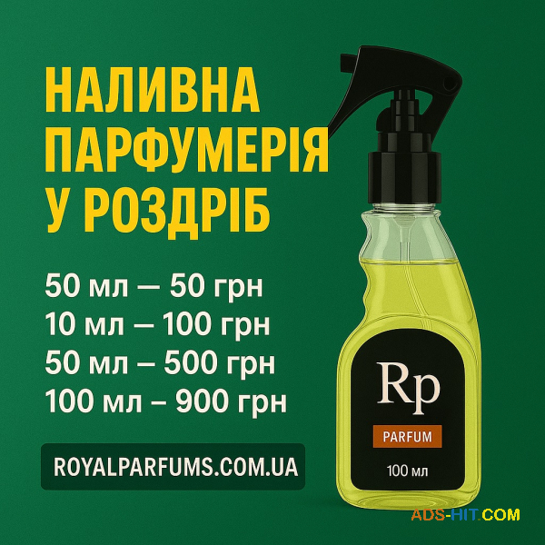 Парфуми Royal Parfums у роздріб
