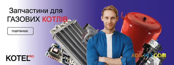 KotelPro — Запчастини до котлів