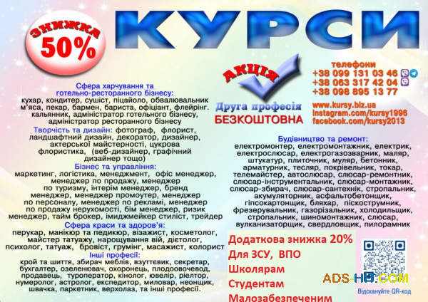 Курси знижка до 70%