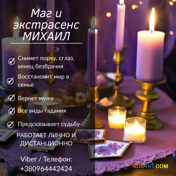 Экстрасенс Одесса. Снятие негатива, гадание, любовный приворот.