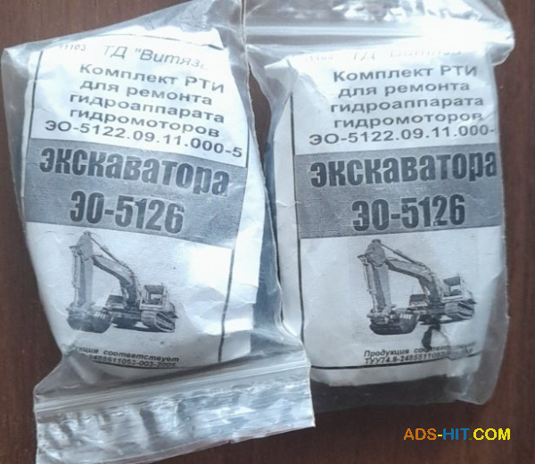 Ремкомплект РТИ для ремонта гидроаппарата гидромотора ЭО-5122, 5124, 5126