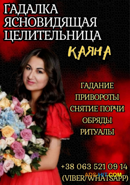 Гадание онлайн. Снятие порчи и сглаза. Любовная магия.