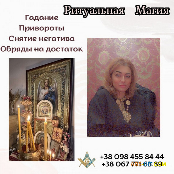 Помощь ясновидящей в Киеве.