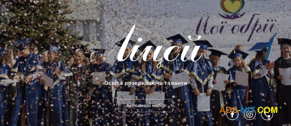 Ліцей–Садочок “Мої ОбріЇ” — гармонійний розвиток з перших кроків