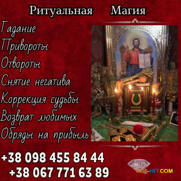 Ясновидиця Київ. Магія Кохання в Києві. Любовна магія Київ.