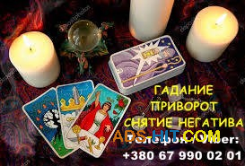 Любовная магия Одесса. Вернуть любимого. Гадание и помощь в отношениях.