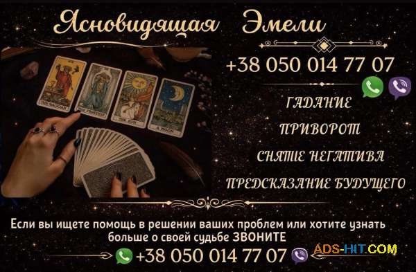 Гадание онлайн. Приворот по фото. Снятие порчи.