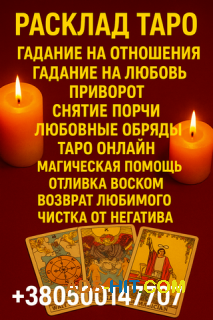 Консультация экстрасенса дистанционно — узнаю, подскажу, помогу.