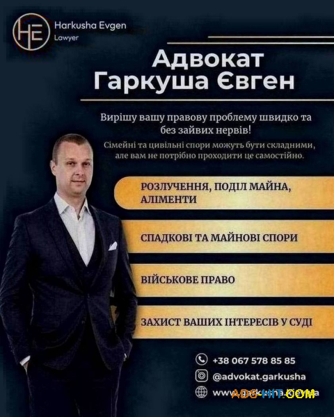 Професійна допомога адвоката в Києві.