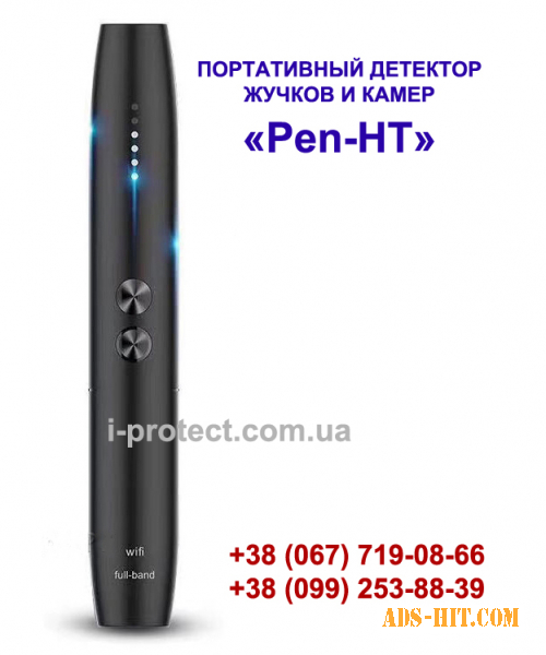 Детектор жучков и скрытых камер - антижучок Pen-HT купить