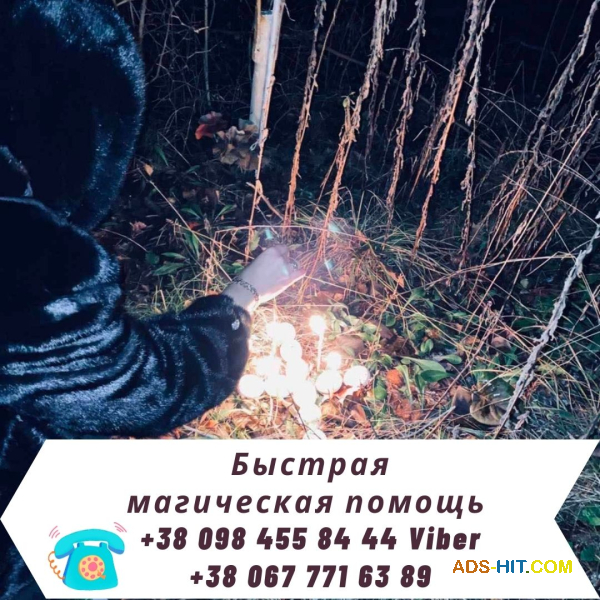 Снять Порчу в Киеве. Любовный Приворот Киев. Магия Вуду в Украине.