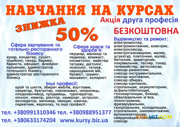 Курси манікюра, кондитера, маляра, токаря, грумінг