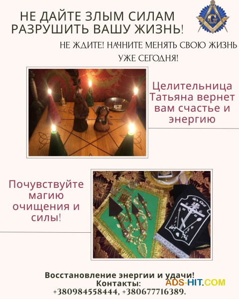 Магическая помощь: приворот, снятие негатива, исцеление, гадание.