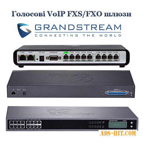 Grandstream - VoIP FXS, FXO голосовые шлюзы