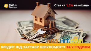 Кредит без довідки про доходи під заставу нерухомості в Києві.