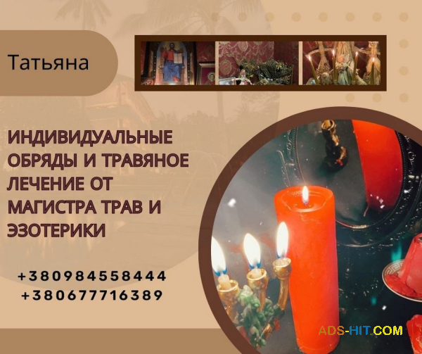 Помощь целительницы при женских заболеваниях и опухолях в Киеве.