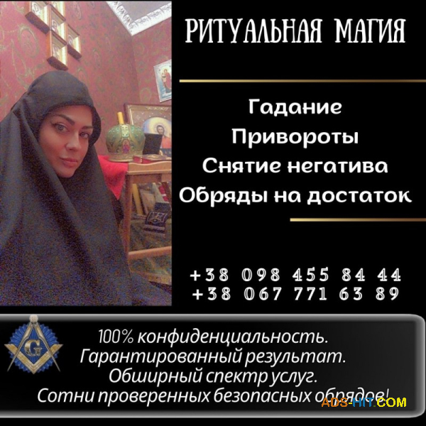 Приворот Киев. Сильный приворот Киев. Приворот на мужчину Киев. Приворот на женщину Киев.