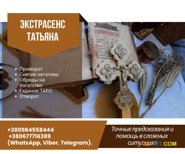 Целительница-Травница Татьяна в Киеве – магия трав, травяные куклы для приворота, удачи, защиты и благополучия.