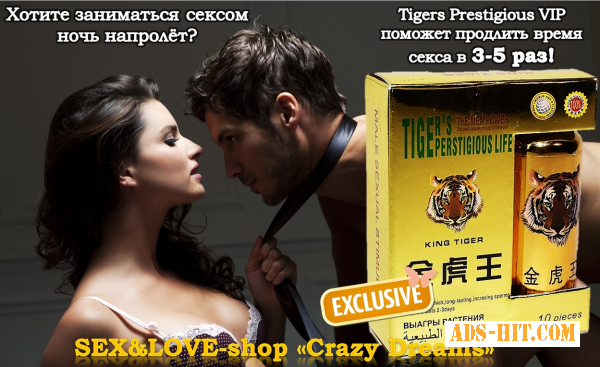 Tigers Prestigious Король Тигр природный сeкс-возбудитель для мужчин