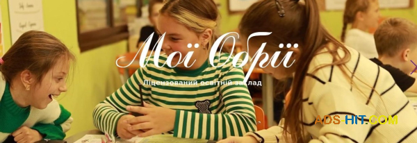Мої обрії — освітній заклад, що формує майбутнє