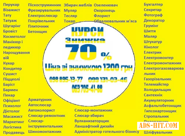 Курси Знижки Навчання Україна