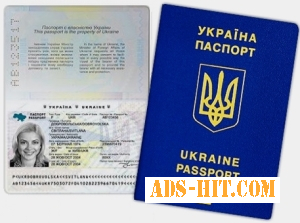 Оформити закордонний паспорт в Києві