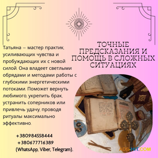 Гадание на Таро и древние ритуалы: узнайте свою судьбу и измените её к лучшему.