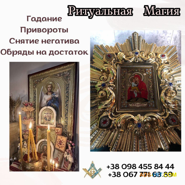 Любовный Приворот Заказать в Киеве. Снять Порчу в Киеве. Магическая Помощь Целительницы Медиума .