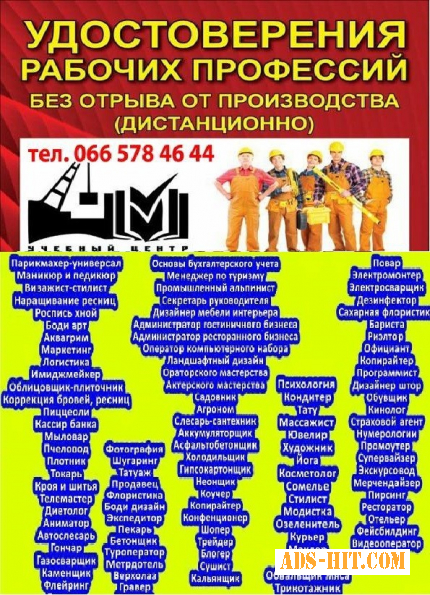 Акция скидка на обучения по всем профессиям Украине
