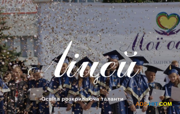 "Мої Обрії" — школа, де навчання надихає