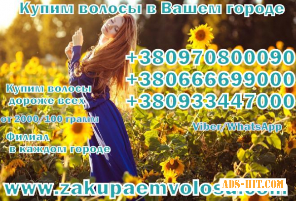 Славянские волосы в продаже Парики Трессы Наращивание волос в Киеве Микрокапсульное