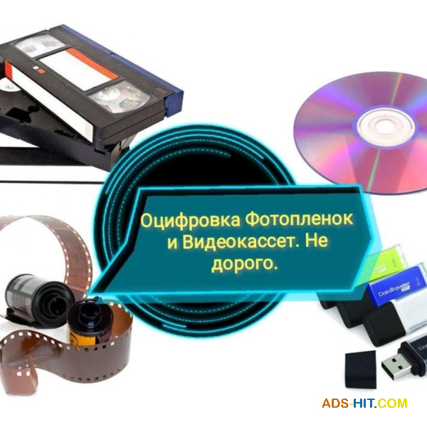 Оцифровка видеокассет всех форматов г Николаев