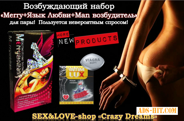 Мощный секс-набор для мужчин и женщин «Шальная+язык любви+Man возбудитель»