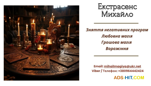 Любовний приворот Рівне. Ворожіння на майбутнє. Зняття порчі Рівне.