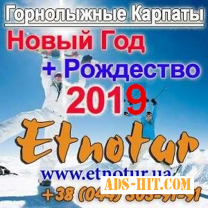 Горнолыжные туры Карпаты Новый год Рождество 2019