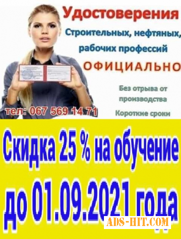 Удостоверение, свидетельство, диплом, сертификат, корочка, Киев