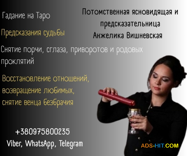 Точная предсказательница в Киеве.