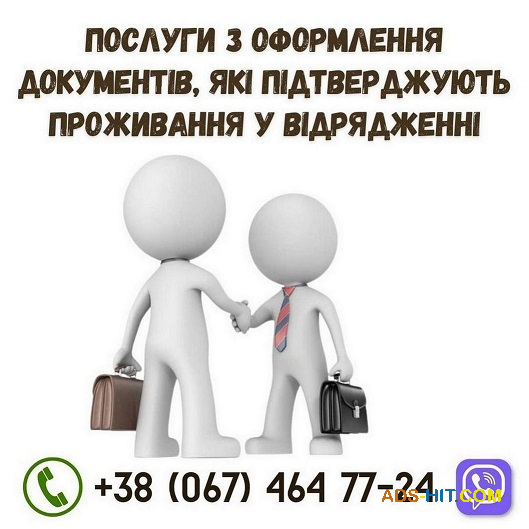 Оригінальні документи для відряджень по Україні з гарантією.