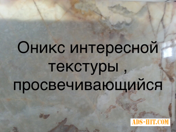 К группе элитных облицовочных материалов относятся мрамор и оникс