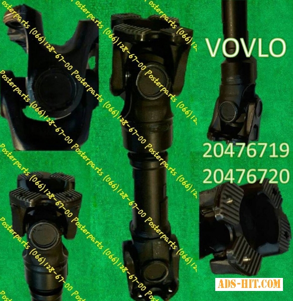 Новость Невероятный кардан Volvo OE20476719 / 20476720