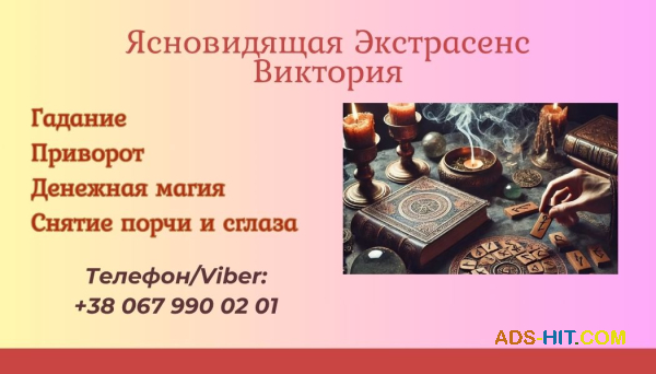 Гадание на картах Таро Чернигов. Приворот в Чернигове. Снять порчу Чернигов.