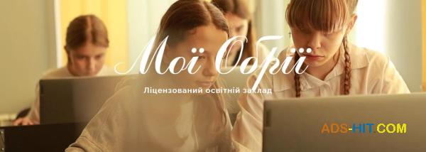 Мої обрії — навчання та розвиток для вашої дитини